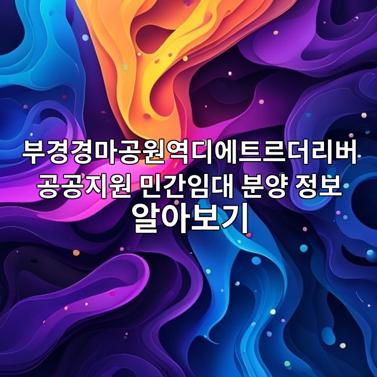 ebb680eab2bdeab2bdeba788eab3b5ec9b90ec97adeb9494ec9790ed8ab8eba5b4eb8d94eba6acebb284 eab3b5eab3b5eca780ec9b90 ebafbceab084ec9e84eb8c80 1782780821